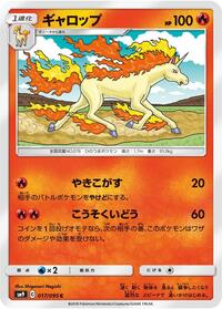 Rapidash #017 Rapidash - Tag Bolt - #017 - Pokemon TCG card
