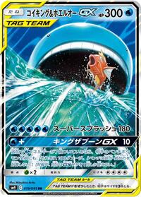 Magikarp & Wailord-GX #019 Magikarp & Wailord-GX - Tag Bolt - #019 - Pokemon TCG card