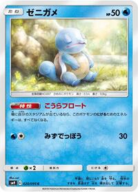 Squirtle #020 Squirtle - Tag Bolt - #020 - Pokemon TCG card