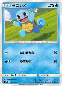 Squirtle #021 Squirtle - Tag Bolt - #021 - Pokemon TCG card