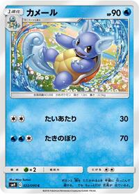 Wartortle #022 Wartortle - Tag Bolt - #022 - Pokemon TCG card