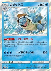 Blastoise - Tag Bolt - #023 - Pokemon TCG card