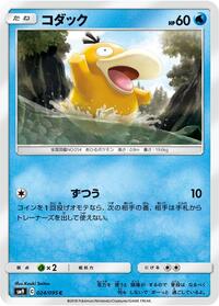 Psyduck #024 Psyduck - Tag Bolt - #024 - Pokemon TCG card