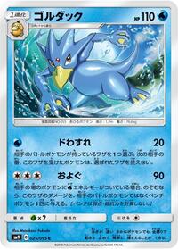 Golduck #025 Golduck - Tag Bolt - #025 - Pokemon TCG card