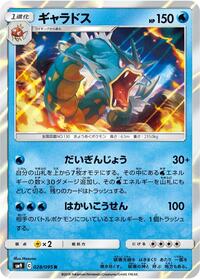 Gyarados - Tag Bolt - #028 - Pokemon TCG card