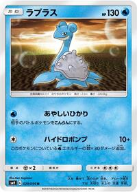 Lapras #029 Lapras - Tag Bolt - #029 - Pokemon TCG card