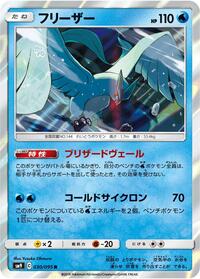 Articuno #030 Articuno - Tag Bolt - #030 - Pokemon TCG card
