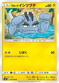Alolan Geodude #032 Alolan Geodude - Tag Bolt - #032 - Pokemon TCG card