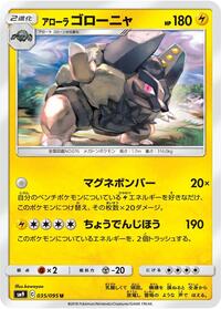 Alolan Golem #035 Alolan Golem - Tag Bolt - #035 - Pokemon TCG card