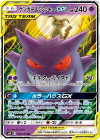 Gengar & Mimikyu-GX #038 Gengar & Mimikyu-GX - Tag Bolt - #038 - Pokemon TCG card