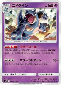 Nidoqueen #041 Nidoqueen - Tag Bolt - #041 - Pokemon TCG card