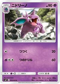 Nidorino - Tag Bolt - #043 - Pokemon TCG card