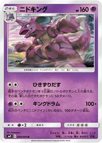 Nidoking - Tag Bolt - #044 - Pokemon TCG card