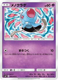 Tentacool - Tag Bolt - #045 - Pokemon TCG card
