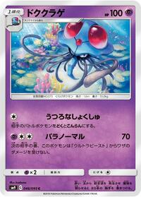 Tentacruel #046 Tentacruel - Tag Bolt - #046 - Pokemon TCG card