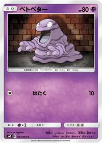 Grimer #047 Grimer - Tag Bolt - #047 - Pokemon TCG card