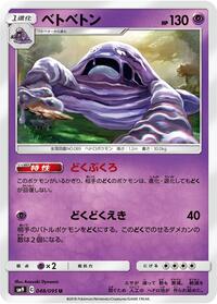 Muk - Tag Bolt - #048 - Pokemon TCG card