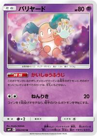 Mr. Mime - Tag Bolt - #050 - Pokemon TCG card