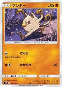 Mankey #052 Mankey - Tag Bolt - #052 - Pokemon TCG card