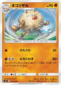 Primeape - Tag Bolt - #053 - Pokemon TCG card