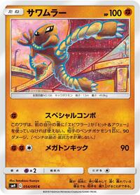 Hitmonlee #054 Hitmonlee - Tag Bolt - #054 - Pokemon TCG card
