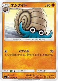 Omanyte #056 Omanyte - Tag Bolt - #056 - Pokemon TCG card