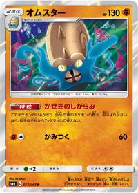 Omastar #057 Omastar - Tag Bolt - #057 - Pokemon TCG card