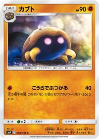 Kabuto #058 Kabuto - Tag Bolt - #058 - Pokemon TCG card