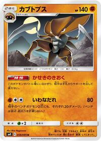 Kabutops #059 Kabutops - Tag Bolt - #059 - Pokemon TCG card