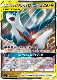 Latias & Latios-GX - Tag Bolt - #060 - Pokemon TCG card