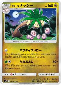 Alolan Exeggutor #061 Alolan Exeggutor - Tag Bolt - #061 - Pokemon TCG card