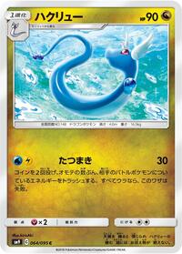 Dragonair #064 Dragonair - Tag Bolt - #064 - Pokemon TCG card