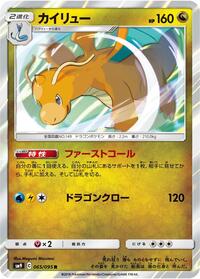 Dragonite - Tag Bolt - #065 - Pokemon TCG card