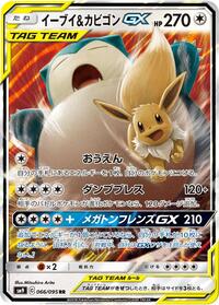 Eevee & Snorlax-GX - Tag Bolt - #066 - Pokemon TCG card