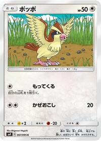 Pidgey #067 Pidgey - Tag Bolt - #067 - Pokemon TCG card