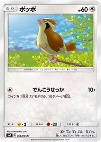 Pidgey #068 Pidgey - Tag Bolt - #068 - Pokemon TCG card