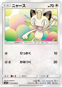 Meowth #071 Meowth - Tag Bolt - #071 - Pokemon TCG card