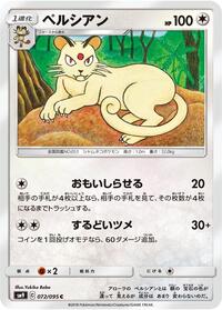 Persian #072 Persian - Tag Bolt - #072 - Pokemon TCG card