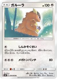 Kangaskhan #074 Kangaskhan - Tag Bolt - #074 - Pokemon TCG card