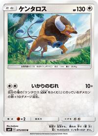 Tauros - Tag Bolt - #075 - Pokemon TCG card