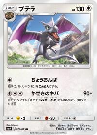 Aerodactyl - Tag Bolt - #076 - Pokemon TCG card