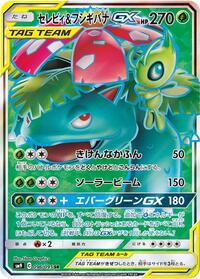 Celebi & Venusaur GX #096 Celebi & Venusaur GX - Tag Bolt - #096 - Pokemon TCG card