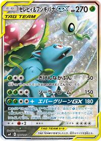 Celebi & Venusaur GX #097 Celebi & Venusaur GX - Tag Bolt - #097 - Pokemon TCG card