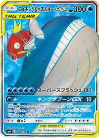 Magikarp & Wailord-GX #098 Magikarp & Wailord-GX - Tag Bolt - #098 - Pokemon TCG card