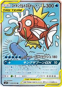 Magikarp & Wailord-GX #099 Magikarp & Wailord-GX - Tag Bolt - #099 - Pokemon TCG card