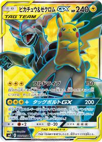 Pikachu & Zekrom-GX - Tag Bolt - #100 - Pokemon TCG card