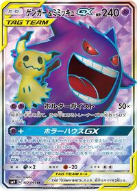 Gengar & Mimikyu-GX #102 Gengar & Mimikyu-GX - Tag Bolt - #102 - Pokemon TCG card