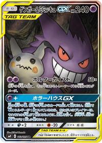 Gengar & Mimikyu-GX #103 Gengar & Mimikyu-GX - Tag Bolt - #103 - Pokemon TCG card
