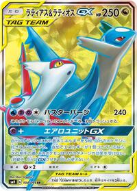 Latias & Latios-GX - Tag Bolt - #104 - Pokemon TCG card