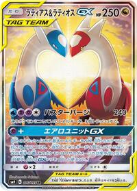 Latias & Latios-GX - Tag Bolt - #105 - Pokemon TCG card